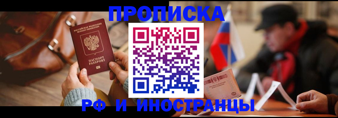 прописка для работы в Талдоме